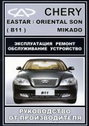 Chery Eastar_Oriental